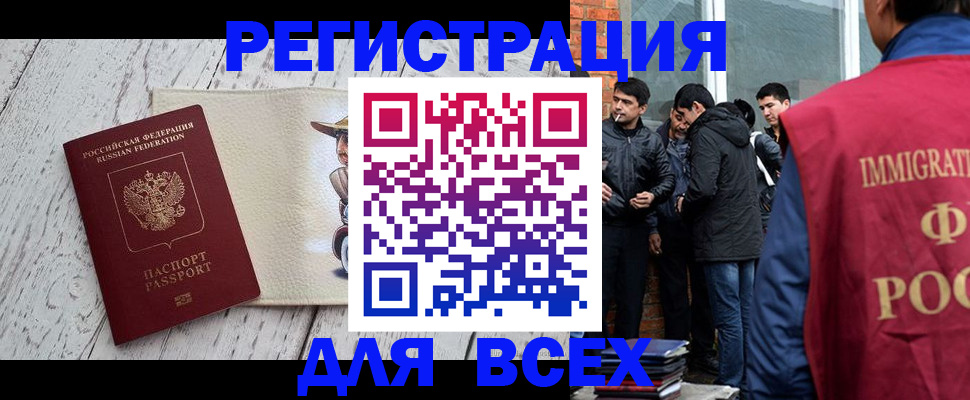 миграционный учет в Заозёрске